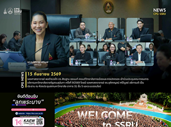 วันที่ 15 กันยายน 2569 รองศาสตราจารย์
พลตำรวจโท ดร.สัณฐาน ชยนนท์
คณบดีวิทยาลัยการเมืองและการปกครอง
เข้าร่วมประชุมคณะกรรมการบริหารมหาวิทยาลัยราชภัฏสวนสุนันทา
ครั้งที่ 9/2569