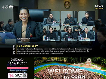 On September 15, 2026, Associate
Professor Police Lieutenant General Dr.
Santhan Chayanon, Dean of the College of
Politics and Government, attended the
9th/2026 Meeting of the Suan Sunandha
Rajabhat University Executive Committee.