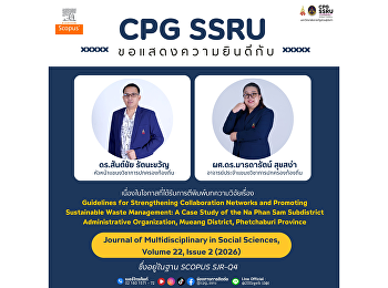 วิทยาลัยการเมืองและการปกครอง
มหาวิทยาลัยราชภัฏสวนสุนันทา
ขอแสดงความยินดีกับ  ดร.สันต์ชัย
รัตนะขวัญ และ  ผู้ช่วยศาสตราจารย์
ดร.มารดารัตน์ สุขสง่า
