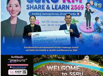 College of Politics and Government Wins
the Challenger Award at the SSRU KM
SHARE & LEARN 2026
