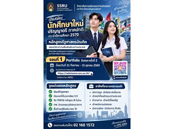 Applications Now Open! Join SSRU’s
Bachelor of Political Science Program
International Relations Major | Regular
Program | Academic Year 2027 Round 1:
Portfolio Admission – Direct Admission
(2nd Intake).