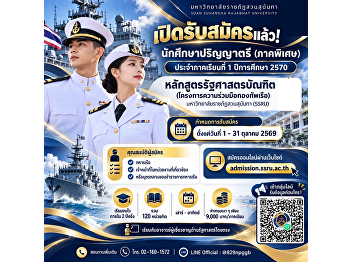 Now Open!  Special Program Undergraduate
Admission for Semester 1, Academic Year
2027  Bachelor of Political Science
Program (Royal Thai Navy Collaborative
Program) Suan Sunandha Rajabhat
University (SSRU)  Applications are open
from October 1–31, 2026.