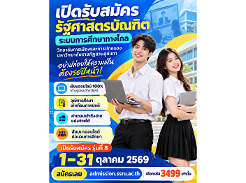 Applications are now open for the 8th
Cohort Bachelor of Political Science
Program, Distance Education System
College of Politics and Governance, Suan
Sunandha Rajabhat University.