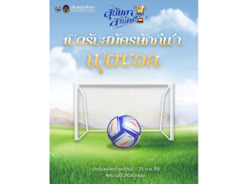 **Futsal Player Recruitment Is Now Open!
**  Are you ready, CPG family? It’s time
to unleash your athletic spirit, get
your body and mind ready, and unite as
one for the **33rd Sunandha Unity
Games!**