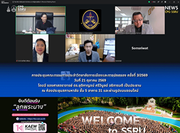 On October 21, 2026, the College of
Politics and Government held the 3rd
Meeting of the College of Politics and
Government Committee for the 2026
academic year.