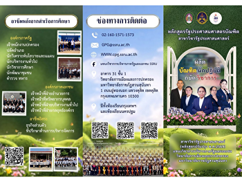 รับสมัครนักศึกษาใหม่!!! ประจำปี 2570
สาขาวิชารัฐประศาสนศาสตร์
แขนงวิชาการบริหารภาครัฐและเอกชน
วิทยาลัยการเมืองและการปกครอง
มหาวิทยาลัยราชภัฏสวนสุนันทา