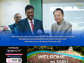 Associate Professor Police Lieutenant
General Dr. Santhan Chayanon was invited
to deliver a keynote speech at the
opening ceremony of the international
academic conference “Global Business &
Emerging Challenges 2026.