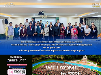 College of Politics and Government
Co-Hosts Global Business & Emerging
Challenges 2026, Strengthening
International Academic Collaboration