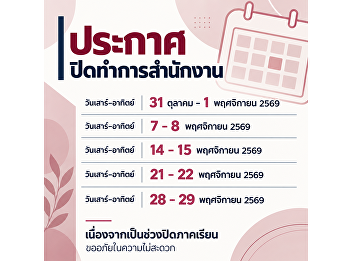 Announcement: Office Closure on
Saturdays and Sundays During the
Academic Break.