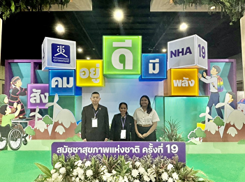The Public Administration Program,
College of Politics and Government, Suan
Sunandha Rajabhat University, Joins
Efforts to Advance Public Health
Policies for Social Well-Being at the
19th National Health Assembly 2026.